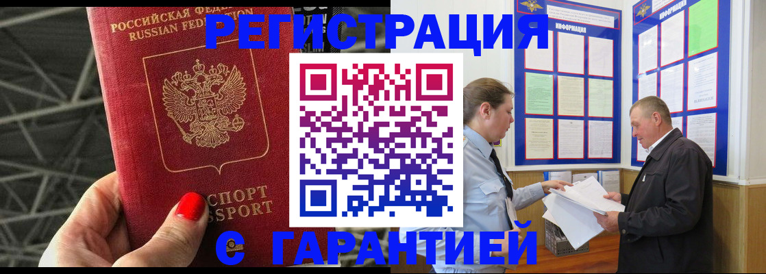 прописка 2025 в Сибае