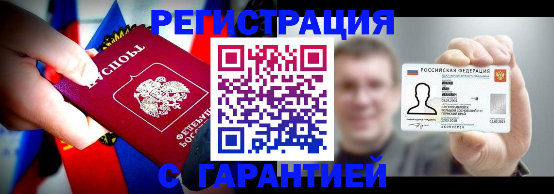 прописка для кредита в Сибае