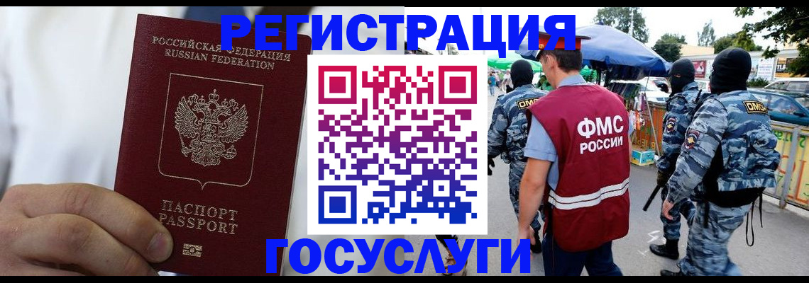 прописка регистрация в Сибае