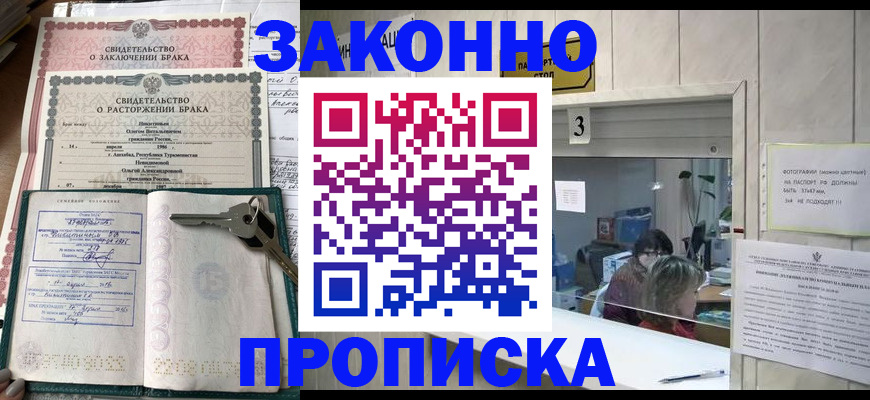 прописка для работы в Сибае
