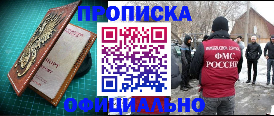 временная регистрация адрес в Сибае